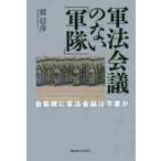  армия закон собрание. нет [ армия ] собственный ... армия закон собрание. не необходимо ./. доверие . работа 