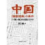  China [ чуть более страна . право ]. условия [ один obi один .]. большой .. белка k/.. работа 