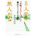 5 человек глаз. . люди [ среда как насчет ]...komyuniti. изучение / широкий рисовое поле sumire работа 