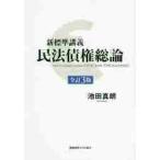  новый стандарт .. Закон о гражданском праве . право общий теория все .3 версия / Ikeda подлинный . работа 