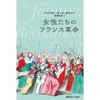  женщина ... Франция переворот / C.L.bozek работа 