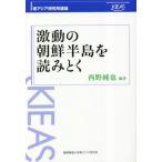  ультра перемещение. Корейский полуостров . считывание ../ запад . оригинальный . сборник работа 