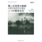  второй следующий мир большой битва период Англия. радио . 2 .. война культура BBC, Pro pa gun da,mo клещи zm/...