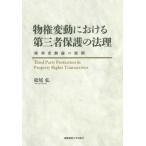  предмет право изменение что касается третье лицо защита. закон . права изменение теория. развитие / Matsuo .
