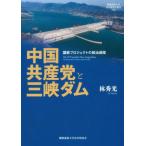  China вместе производство .. три . dam государство Project. политика процесс /. превосходящий свет 