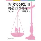  новый * мысль . Закон о гражданском праве 2 / flat ...