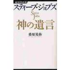 �X�e�B�[�u�E�W���u�Y�_�̈⌾ / �K���W��^��