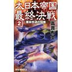  большой Япония . страна последний решение битва 2 Kuribayashi . дорога. ./ высота . ткань . работа 
