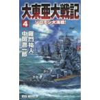  большой восток . большой военная история 4 Соломон большой море битва! /... человек работа 