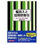  экспорт входить . доверие форма сделка новый UCP&ISBP. деловая практика /.. прямой .|..