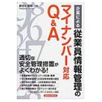 . индустрия участник информация управление. мой номер соответствует Q&A / Hasegawa . Akira сборник работа 