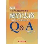  для предотвращения неприятностей. кредитование закон .Q&A основа из . право восстановление до / высота .. Хара работа 