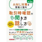 AML меры . на месте усиленный сделка час проверка. спросив person * рассказ . person /.. прекрасный .