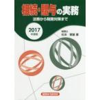 ..*... деловая практика закон . из налог . меры до 2017 года выпуск / Matsumoto . самец работа 