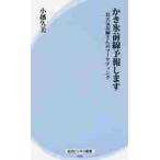 かき氷前線予報します　お天気お姉さんのマーケティング / 小越　久美　著