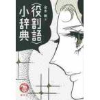 ( роль язык ) маленький словарь / золотой вода .