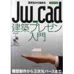  ученик старшей школы из начало .Jw_cad строительство pre zen введение / Sakurai хорошо Akira работа 
