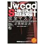 Jw_cad S структура проект совершенно тормозные колодки Jw_cad.S структура строительство . проект делать поэтому. обязательно . инструкция / камень рисовое поле багряник японский один . др. работа 