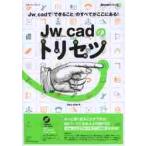 Jw_cad. руководство пользователя Jw_cad. [ возможен ..]. все . здесь в! / ObraClub работа 