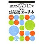 AutoCAD LT... строительство чертёж. основы / птица . часть подлинный | работа 