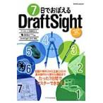 7 день .....DraftSight DWG сменный бесплатный CAD soft /. часть превосходящий . работа 