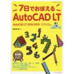 7 день .....AutoCAD LT / птица . часть подлинный | работа 