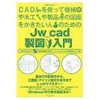 CAD. используя механизм . деревообработка . товар. рисунок ... хочет человек поэтому. Jw_cad чертёж введение / Obra Club