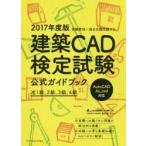 строительство CAD сертификация экзамен официальный путеводитель вся страна строительство CAD полосный . легализация 2017 года выпуск / птица . часть подлинный | работа вся страна строительство CAD полосный .|..