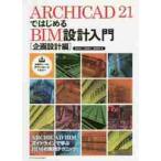 ARCHICAD 21. впервые .BIM проект введение план проект сборник / Suzuki . 2 др. работа 