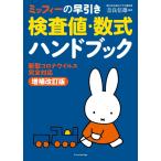  Miffy. . скидка инспекция цена * число тип рука книжка новая модель Corona u il s совершенно соответствует / Nara доверие самец ..