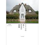  Германия. дом . блок средний . иллюстрированная книга / Kubota .. работа 