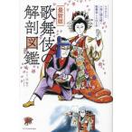  новейший версия kabuki. анатомия иллюстрированная книга /. Кадзуко .. документ 