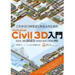  в дальнейшем CIM. впервые . человек поэтому. Autodesk Civil 3D введение /.. 100 . работа 