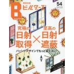 住宅建築の本