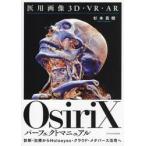OsiriX Perfect manual . для изображение 3D*VR*AR / Сугимото подлинный .