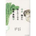  сейчас день . краб рассказ сделал . становится овощи * фрукты ./ Kobayashi . Хара 
