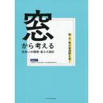  окно из мысль . дом. окружающая среда * экономия энергии проект .* свет * способ. оптимальный ..../ HEAT20