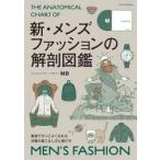  новый * мужская мода. анатомия иллюстрированная книга теория . иллюстрация . хорошо понимать модный. правило . person степени тип / MB