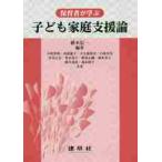  уход за детьми человек ... ребенок семья поддержка теория / растение доверие один | сборник работа Ono . Akira |( другой ) вместе работа 