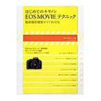  впервые .. Canon EOS MOVIE technique анимация фотосъемка функция гид BOOK