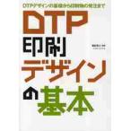 DTP печать дизайн. основы DTP дизайн. основа из печатная продукция. departure примечание до /. рисовое поле .. сборник работа 