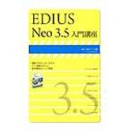 EDIUS Neo3.5 введение курс 