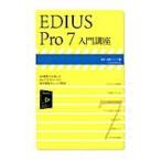 EDIUS Pro 7 введение курс ( иллюстрация )4K редактирование 