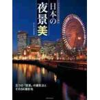  цифровая камера ... японский ночь . прекрасный ... [ ночь .]. фотосъемка закон . эта 84 фотосъемка земля / река север ..