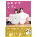 ありすずです。　広瀬アリス＆すずフォトブック