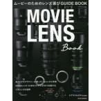  Movie поэтому. линзы выбор GUIDE BOOK MOVIE LENS Book / видео SALON| ответственность редактирование 