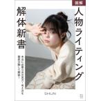  иллюстрация персона свет разборка новая книга / SHUN