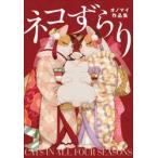  кошка ...ono мой сборник произведений /ono мой 