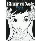 Blanc et Noir средний .. один ilas