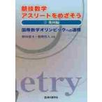  состязание математика Athlete ... похоже международный математика Olympic к дорога .3 /.... работа 